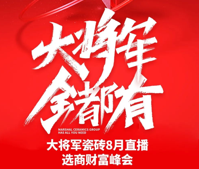 火热招商|8月25日，bob官方体育
线上直播选商财富峰会再度盛启！