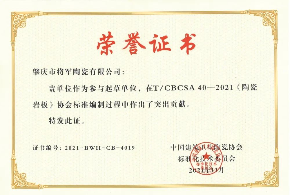 权威认证，品质保障 | bob官方体育
上榜首批“佛山陶瓷”集体商标授权品牌(图10)