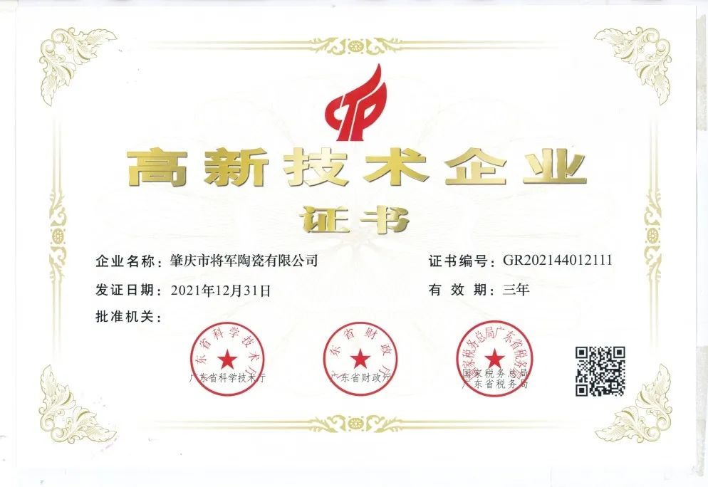 权威认证，品质保障 | bob官方体育
上榜首批“佛山陶瓷”集体商标授权品牌(图11)