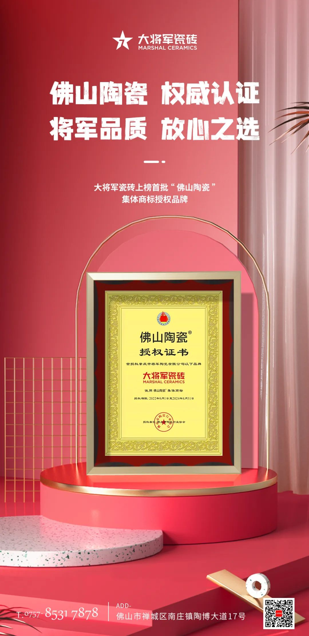 权威认证，品质保障 | bob官方体育
上榜首批“佛山陶瓷”集体商标授权品牌(图3)
