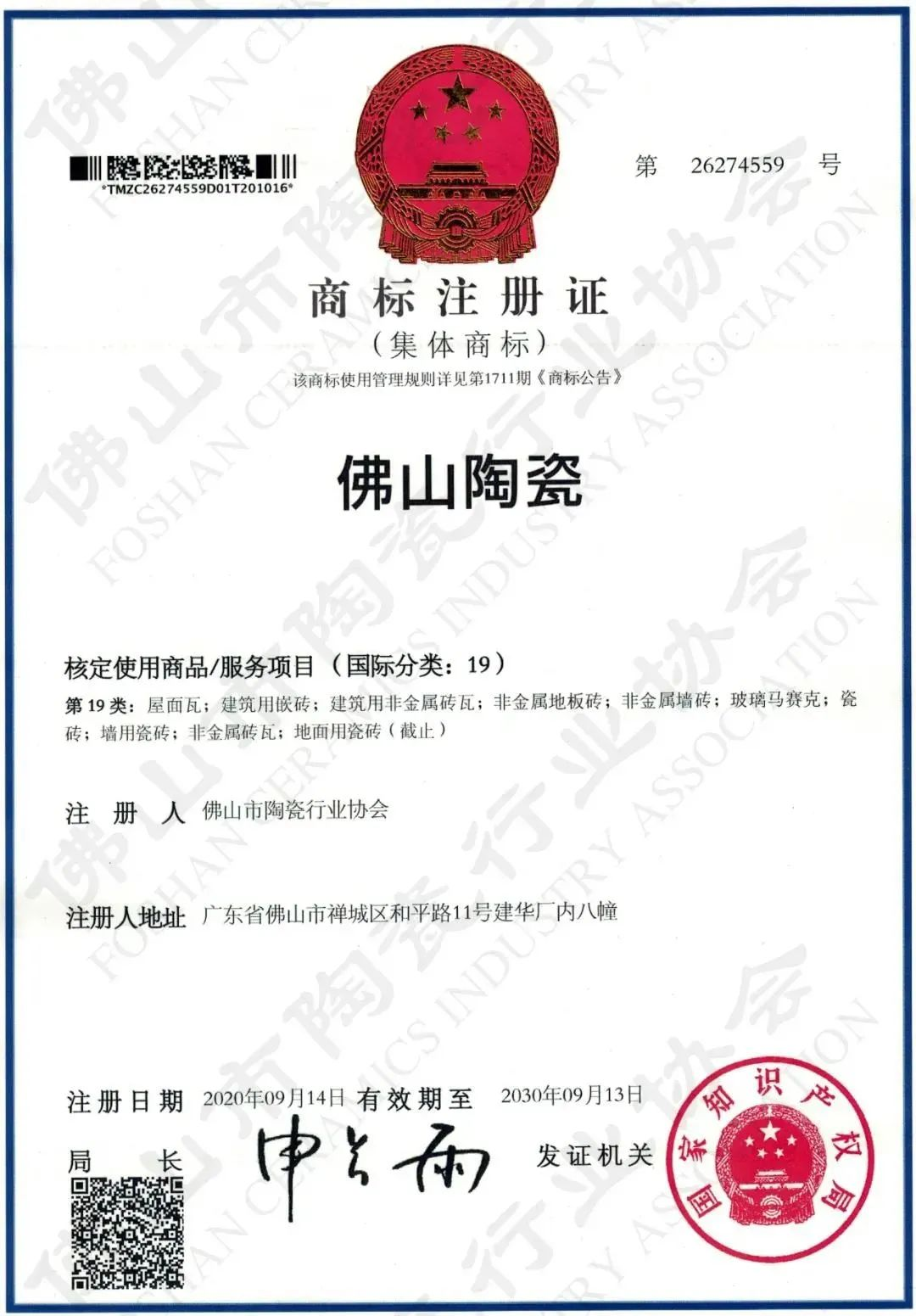权威认证，品质保障 | bob官方体育
上榜首批“佛山陶瓷”集体商标授权品牌(图4)
