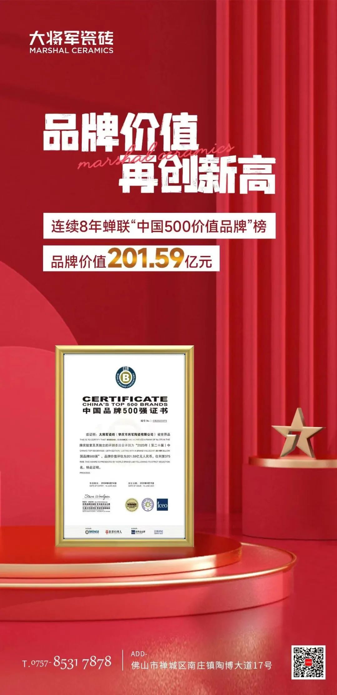 再启新二十年征程，bob官方体育
获评“广东高价值商标品牌”(图5)