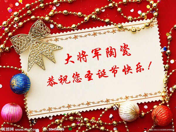 【节日祝福】大将军陶瓷恭祝全国的将军家人们圣诞节快乐
(图4)