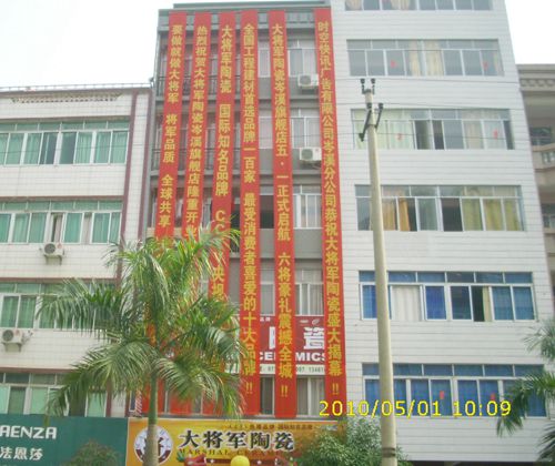 岑溪市首家国际品牌陶瓷隆重开业
(图3)