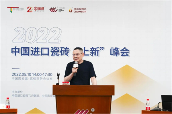持续焕新 | 2022中国进口瓷砖“上新”峰会盛大开启(图3)