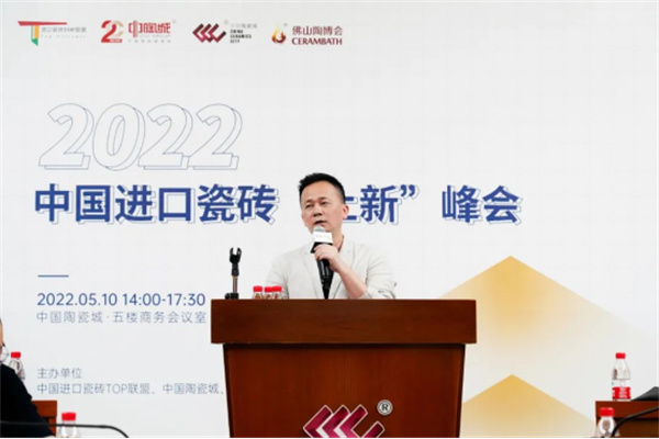 持续焕新 | 2022中国进口瓷砖“上新”峰会盛大开启(图4)